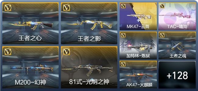 穿越火线：枪战王者V3 10王者武器 152英雄武器 4英雄角色 290万化 枪皇S