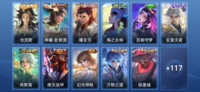 王者荣耀V5 6传说 45史诗 130皮肤 至尊星耀II