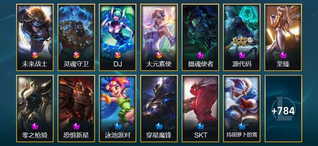 英雄联盟（LOL）4终极 5神话 3臻彩 162限定 72传说 797皮肤 100炫彩 172英雄 白银