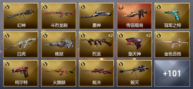 穿越火线（CF）1传说武器 2王者武器 4炫金武器 89V武器 5V角色 43皮肤 可排位 新锐