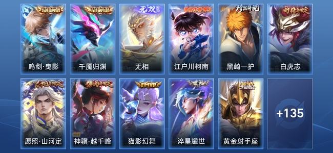 王者荣耀V6 2典藏 1无双 9传说 52史诗 148皮肤 至尊星耀II