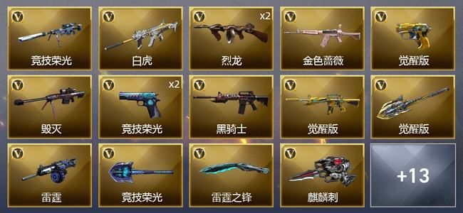 穿越火线（CF）1王者武器 44V武器 3V角色 4皮肤 可排位 传奇