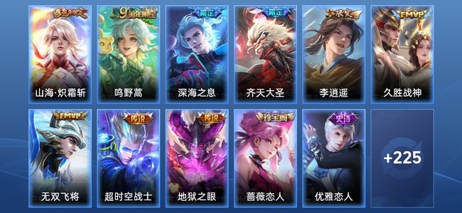 王者荣耀V4 9传说 54史诗 236皮肤 永恒钻石II
