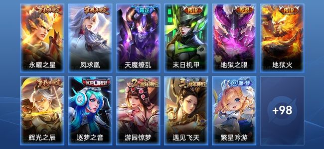 王者荣耀6传说 19史诗 109皮肤 109英雄 永恒钻石III