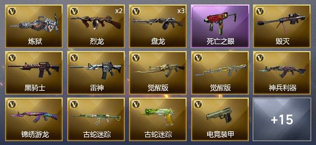 穿越火线（CF）21V武器 6皮肤 可排位 新锐