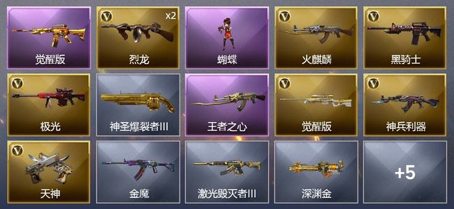 穿越火线（CF）2王者武器 8V武器 1V角色 3皮肤 可排位 新锐