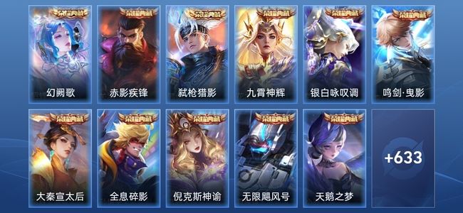 王者荣耀V10 15典藏 4无双 112传说 209史诗 646皮肤 非凡王者