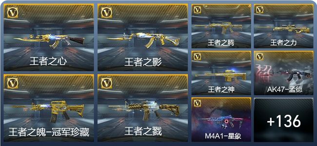 穿越火线：枪战王者V10 22王者武器 334英雄武器 13英雄角色 693万化 枪王
