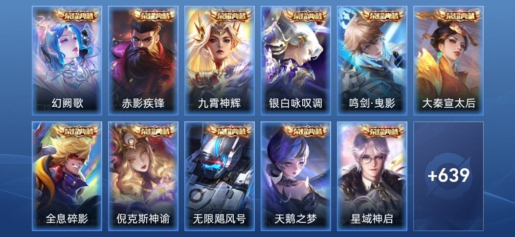 王者荣耀V10 14典藏 8无双 98传说 228史诗 653皮肤 最强王者