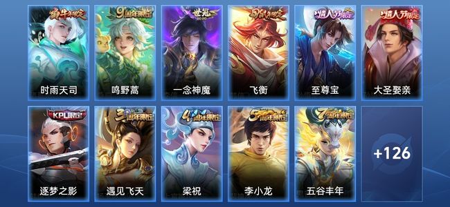 王者荣耀3传说 28史诗 138皮肤 120英雄 非凡王者