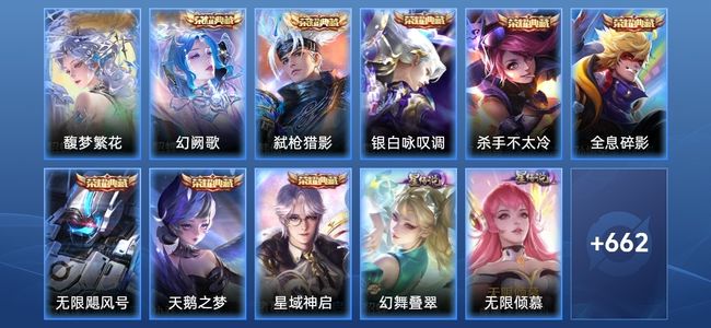 王者荣耀V10 9典藏 14星传说 125传说 235史诗 670皮肤 124英雄 至尊星耀V