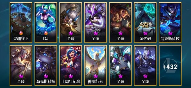 英雄联盟（LOL）2终极 13神话 9臻彩 69限定 50传说 445皮肤 137炫彩 172英雄