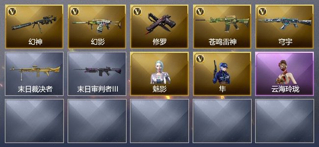 穿越火线（CF）5V武器 1V角色 3皮肤 可排位 传奇