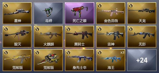 穿越火线（CF）27V武器 1V角色 18皮肤 可排位 新锐