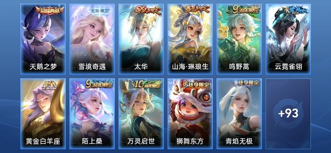 王者荣耀V3 1典藏 1无双 5传说 27史诗 105皮肤 至尊星耀I