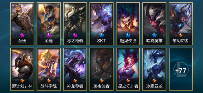 英雄联盟（LOL）3神话 3臻彩 3限定 32传说 90皮肤 22炫彩 159英雄 黄金