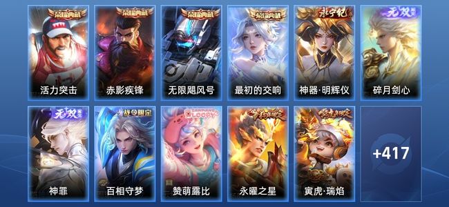 王者荣耀V10 4典藏 3无双 60传说 138史诗 429皮肤 非凡王者