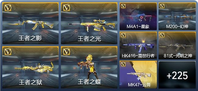 穿越火线：枪战王者V7 12王者武器 234英雄武器 6英雄角色 531万化 专家S