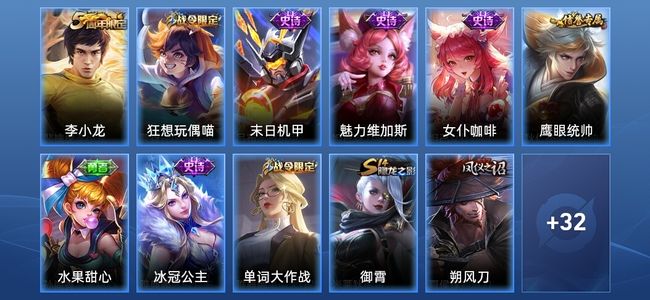 王者荣耀8史诗 44皮肤 尊贵铂金III