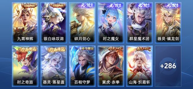 王者荣耀V9 2典藏 4无双 32传说 71史诗 297皮肤 至尊星耀IV