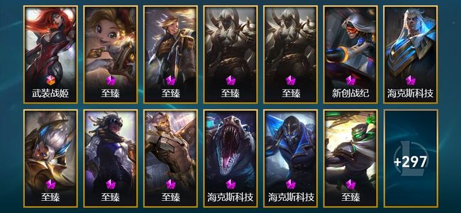 英雄联盟（LOL）1终极 21神话 1臻彩 35限定 35传说 310皮肤 206炫彩 161英雄
