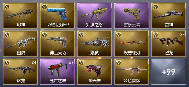 穿越火线（CF）12王者武器 3炫金武器 156V武器 6V角色 52皮肤 可排位