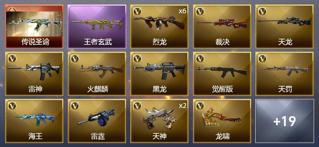 穿越火线（CF）1传说武器 1王者武器 30V武器 3V角色 4皮肤 可排位 宗师