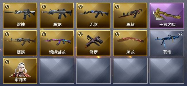 穿越火线（CF）1王者武器 8V武器 1V角色 3皮肤 可排位 大师