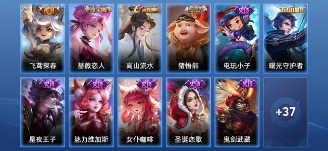 王者荣耀1传说 16史诗 48皮肤 荣耀黄金IV