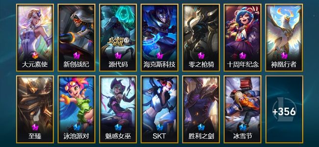 英雄联盟（LOL）1终极 7神话 7臻彩 61限定 37传说 369皮肤 89炫彩 162英雄
