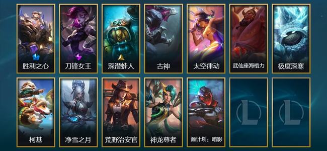 英雄联盟（LOL）1限定 12皮肤 5炫彩 146英雄 翡翠