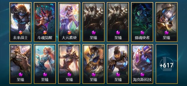 英雄联盟（LOL）3终极 21神话 23臻彩 112限定 73传说 630皮肤 278炫彩 173英雄 翡翠