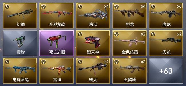 穿越火线（CF）1王者武器 2炫金武器 87V武器 1V角色 34皮肤 可排位 新锐