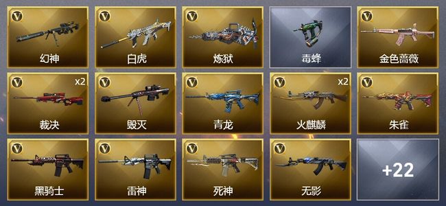 穿越火线（CF）1炫金武器 32V武器 2V角色 17皮肤 可排位
