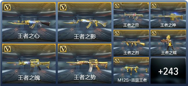 穿越火线：枪战王者V7 20王者武器 301英雄武器 11英雄角色 523万化 大师