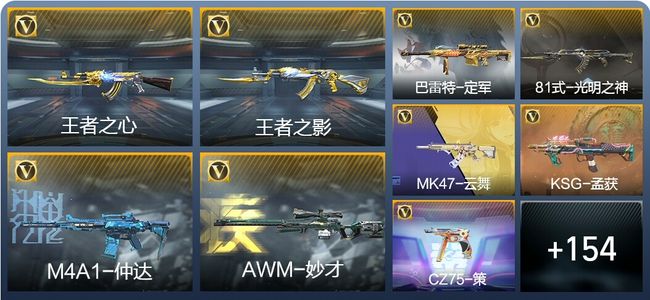 穿越火线：枪战王者V6 6王者武器 163英雄武器 3英雄角色 269万化 大师