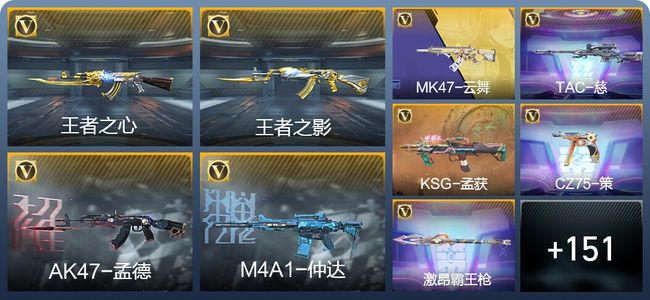 穿越火线：枪战王者V5 6王者武器 160英雄武器 9英雄角色 377万化 大师SS