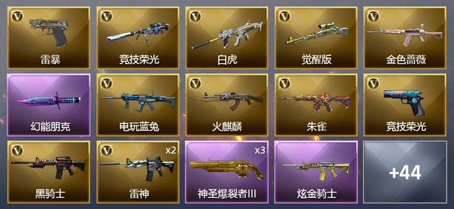 穿越火线（CF）1王者武器 1炫金武器 59V武器 3V角色 17皮肤 可排位 传奇