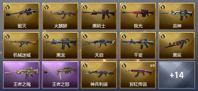 穿越火线（CF）2王者武器 26V武器 10皮肤 可排位 宗师