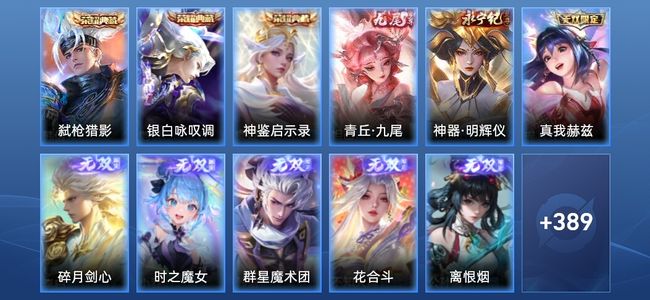 王者荣耀V10 3典藏 8无双 46传说 120史诗 400皮肤 永恒钻石IV