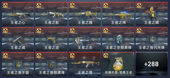 穿越火线：枪战王者V8 17王者 292英雄武器 10英雄角色 377万化 枪神