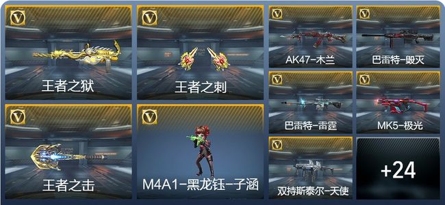 穿越火线：枪战王者V6 4王者武器 37英雄武器 52万化 专家