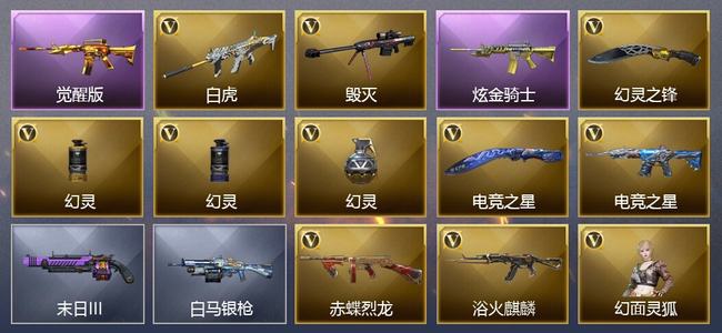 穿越火线（CF）1王者武器 1炫金武器 8V武器 1V角色 5皮肤 可排位 大师