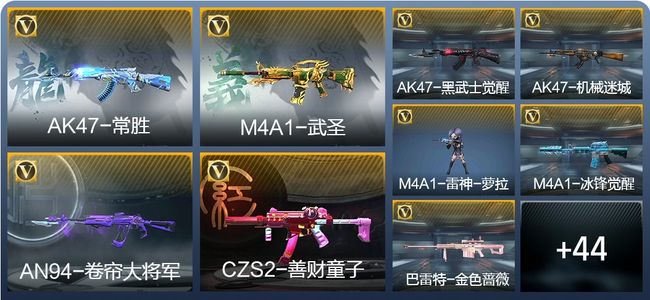 穿越火线：枪战王者V6 152英雄武器 新锐