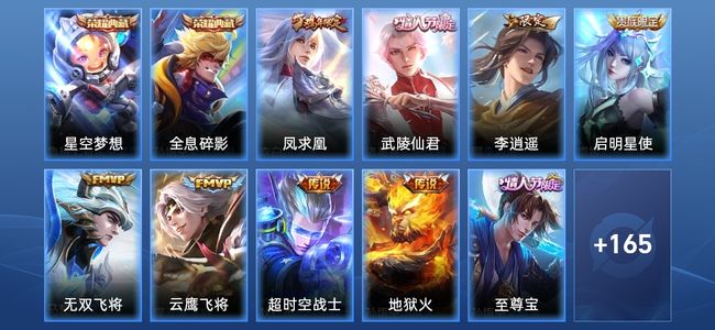 王者荣耀V9 2典藏 8传说 42史诗 178皮肤 120英雄 至尊星耀I