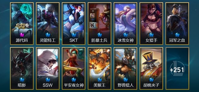 英雄联盟（LOL）1神话 32限定 30传说 264皮肤 13炫彩 172英雄 黄铜