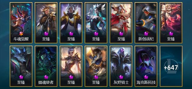 英雄联盟（LOL）1终极 27神话 19臻彩 110限定 84传说 660皮肤 300炫彩 173英雄 钻石