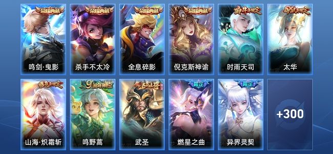 王者荣耀V9 4典藏 22传说 98史诗 311皮肤 永恒钻石V