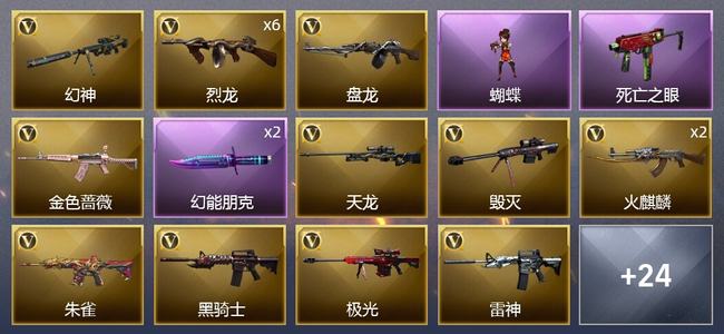穿越火线（CF）2王者武器 39V武器 1V角色 14皮肤 可排位 新锐
