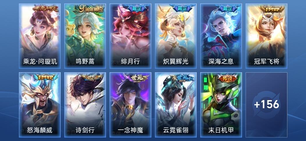 王者荣耀V7 13传说 45史诗 168皮肤 至尊星耀V